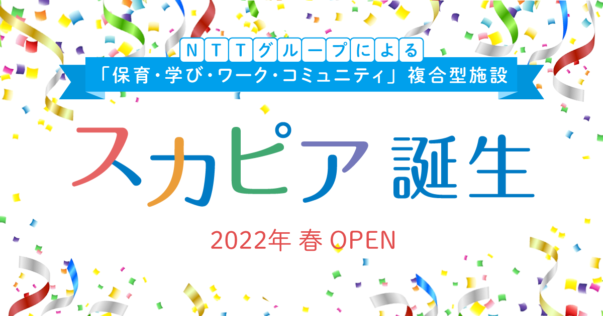 次世代型のICT教育施設【スカピア】の写真(神奈川県横須賀市)